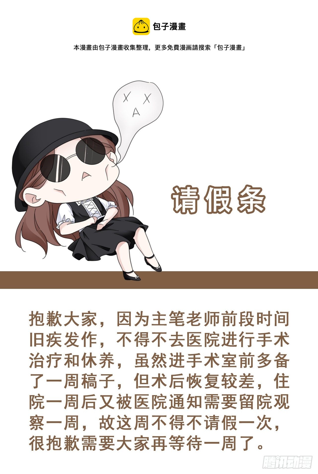 请假条-第66话