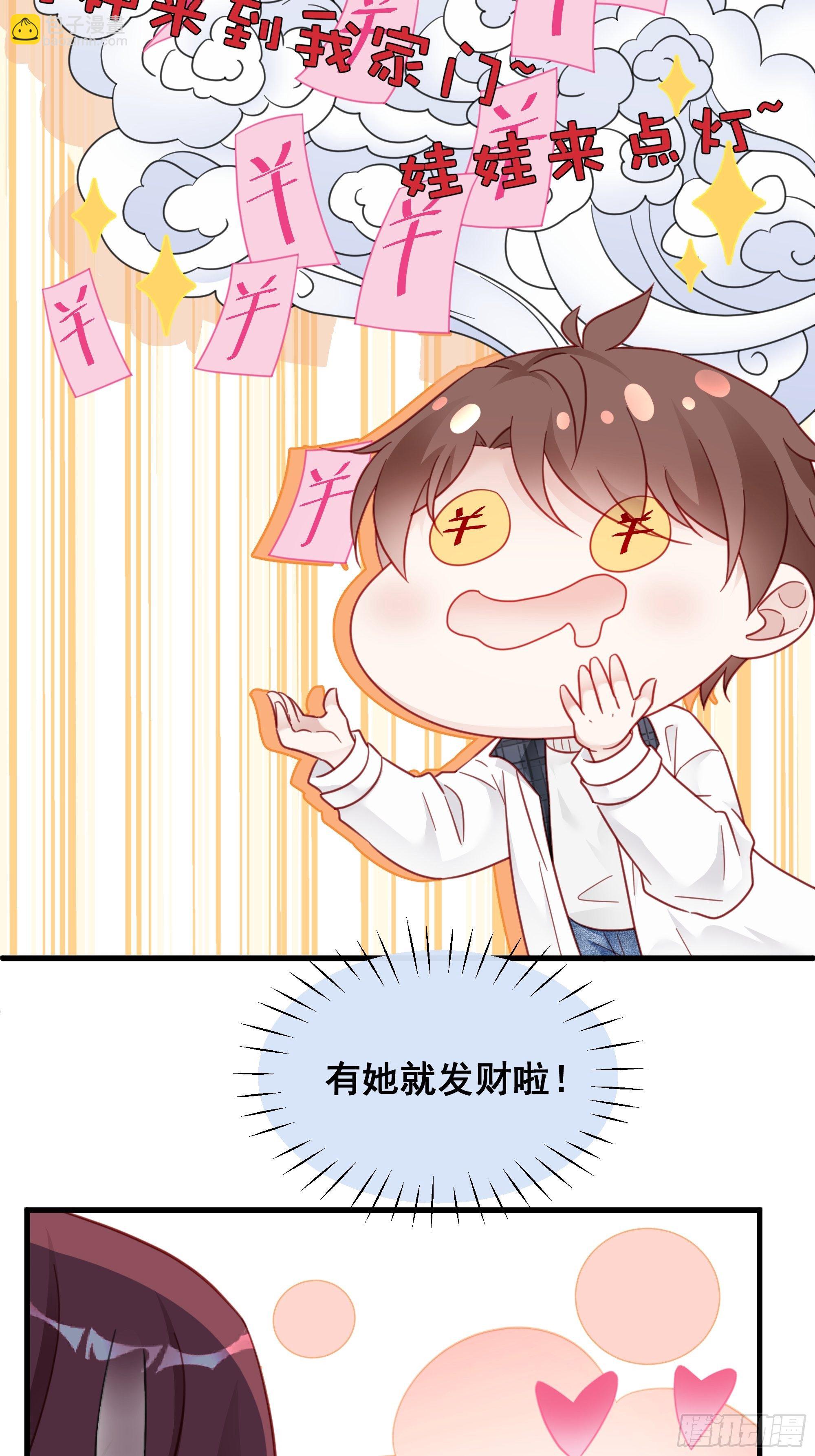 006 别撩我，我只想发财(1/2)-第8话