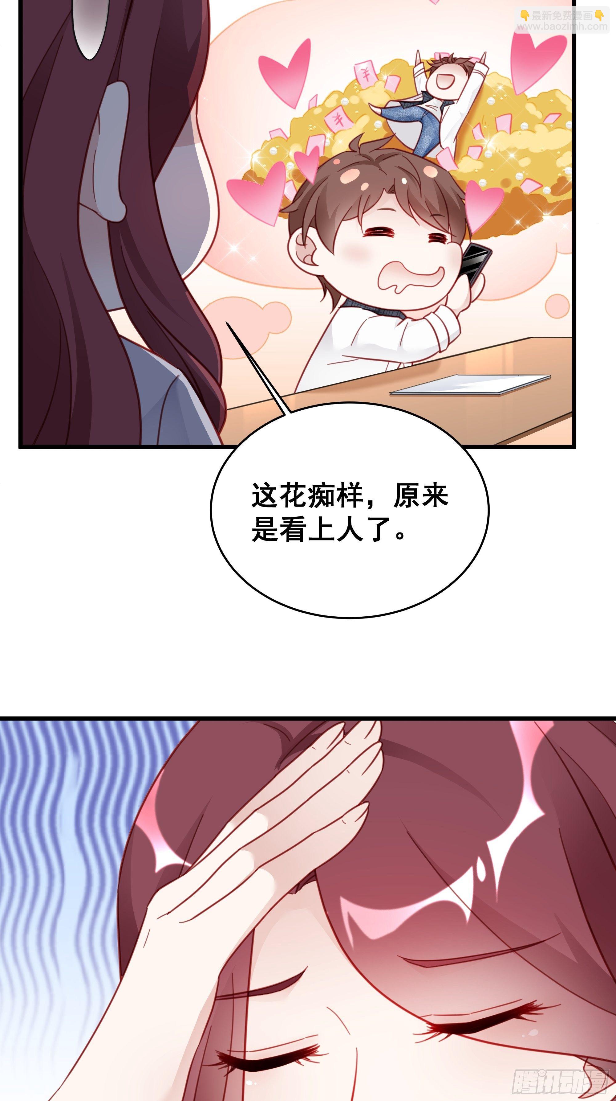 006 别撩我，我只想发财(1/2)-第8话