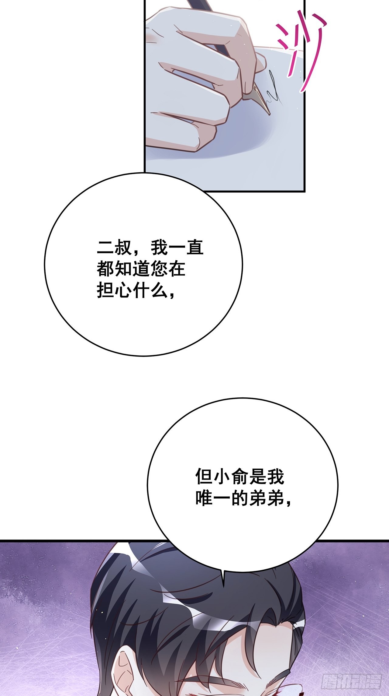 熱搜危機 - 066 兄友弟恭 - 5