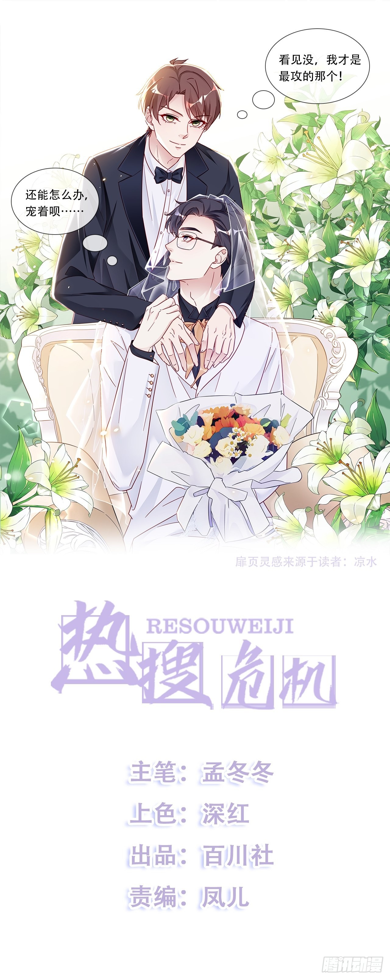 完结章 终身绑定-第82话