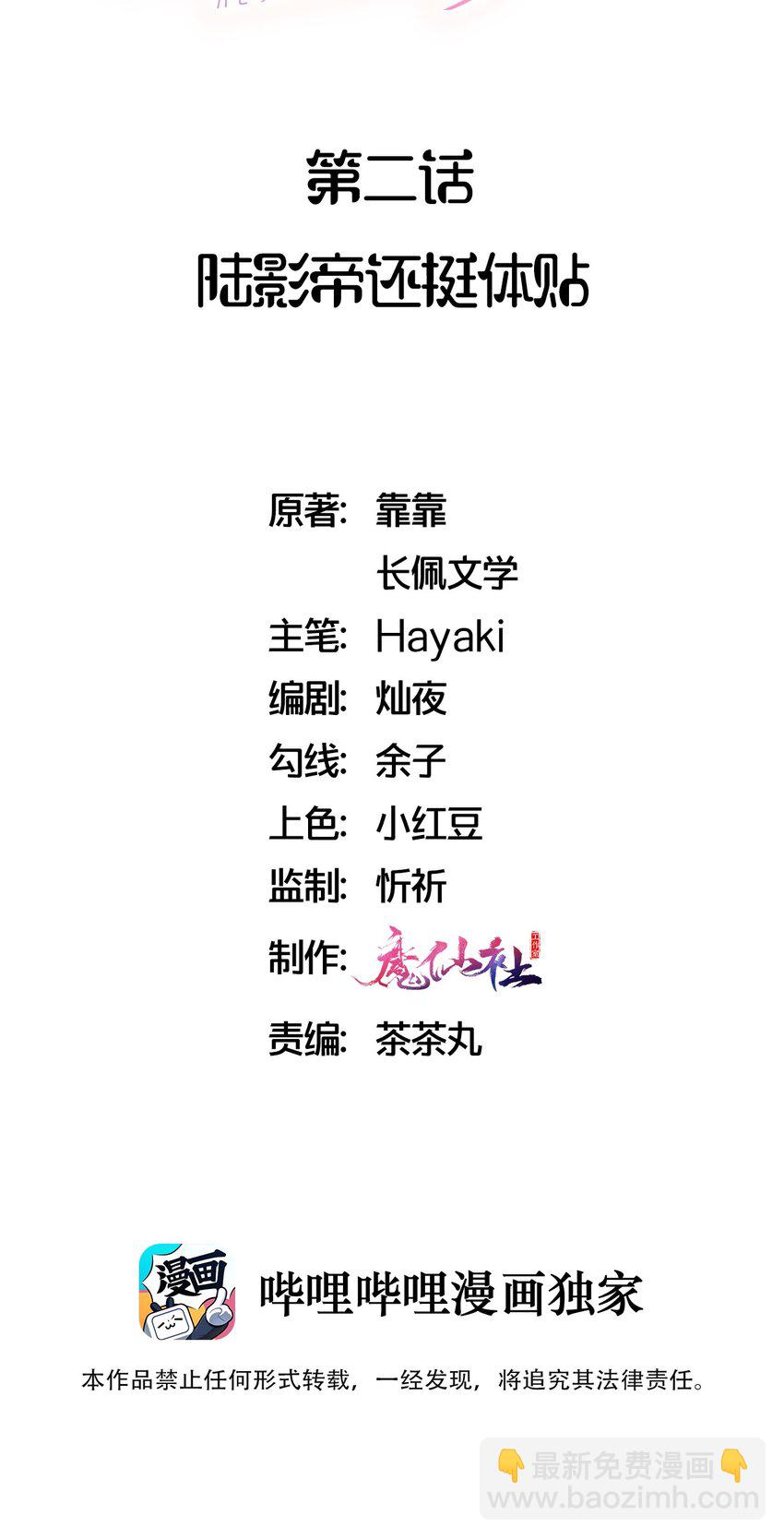 002 陆影帝还挺体贴-第2话