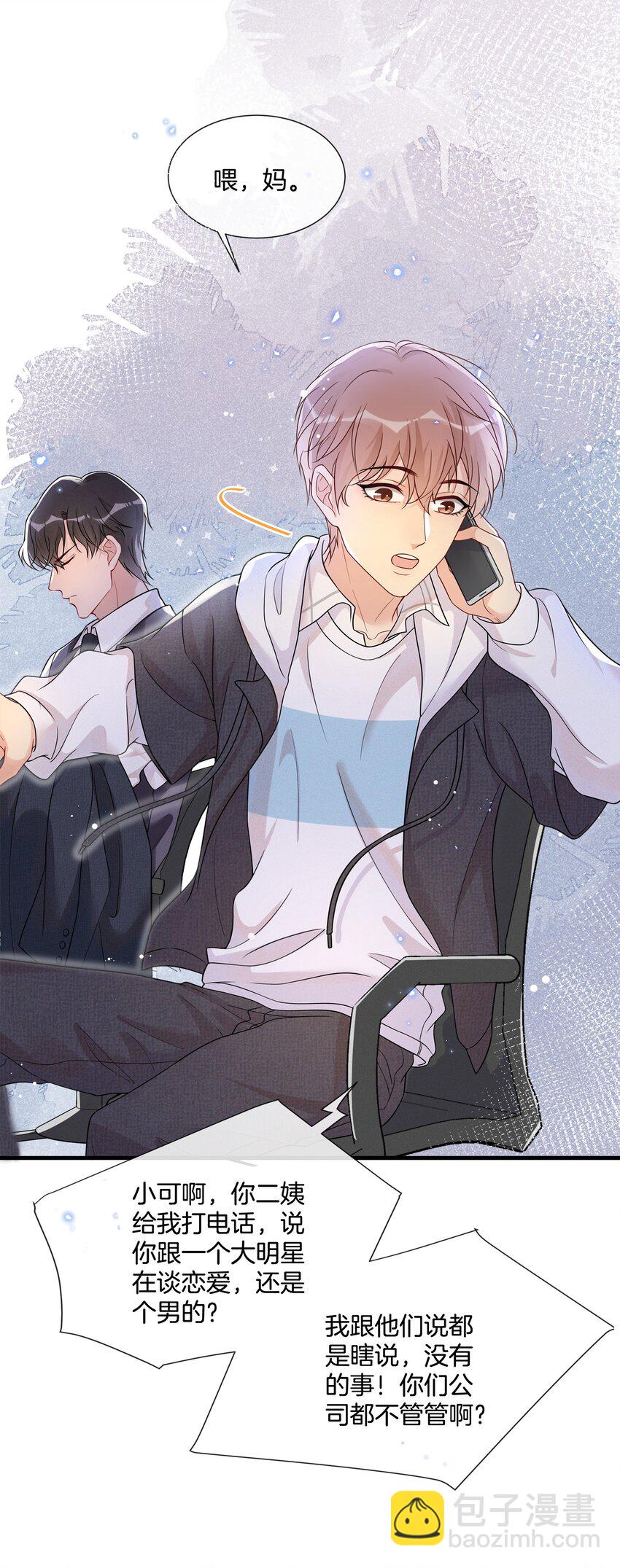 002 陆影帝还挺体贴-第2话