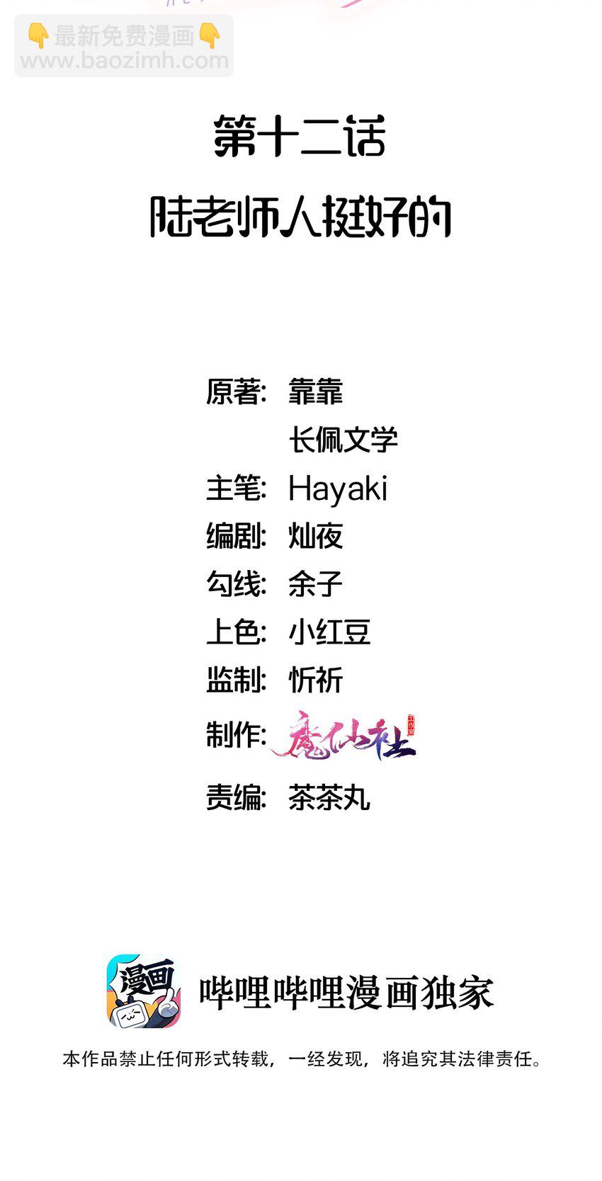 012 陆老师人挺好的-第12话