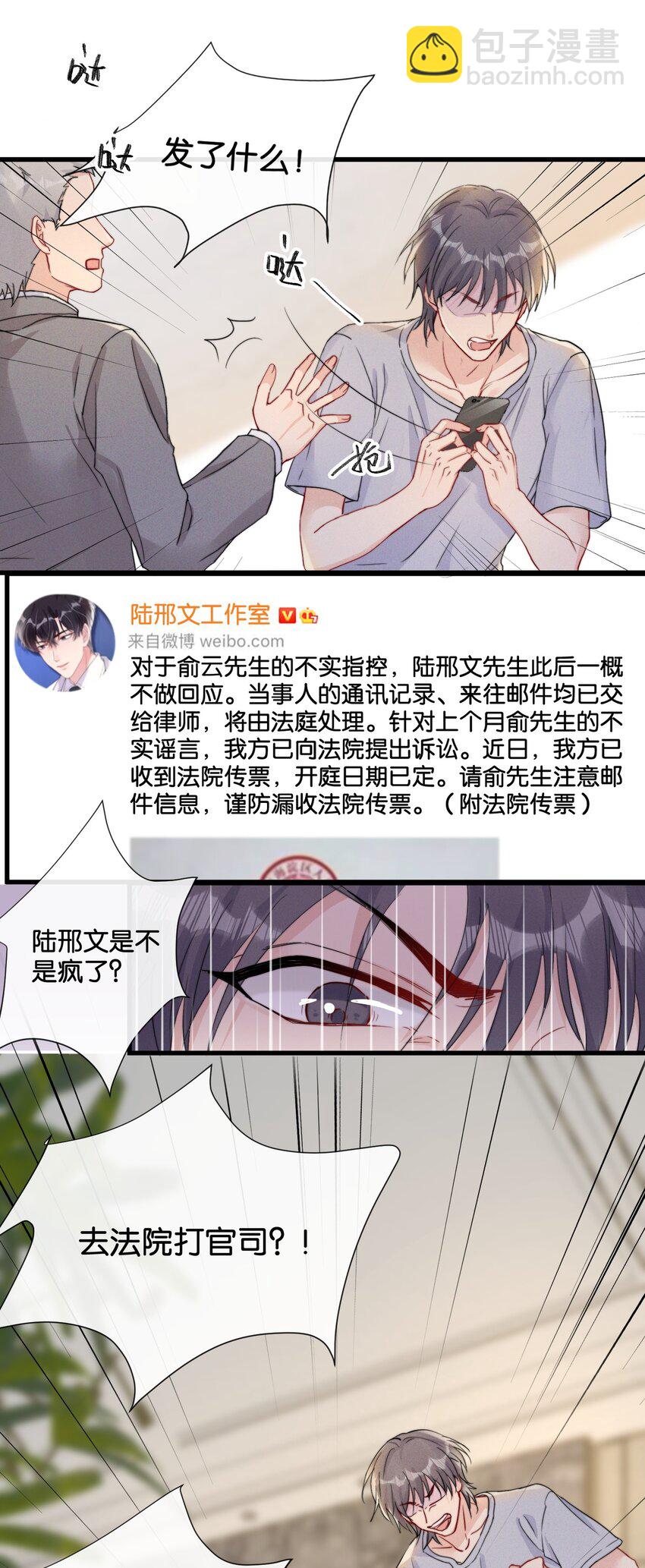 014 我不同意你们的事！-第14话