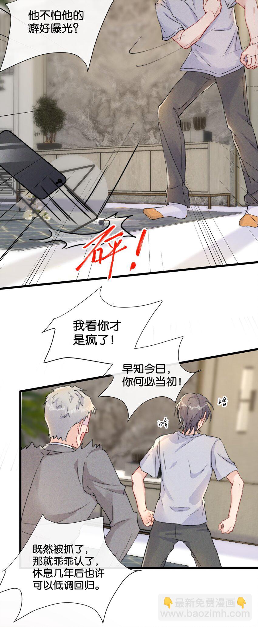 014 我不同意你们的事！-第14话