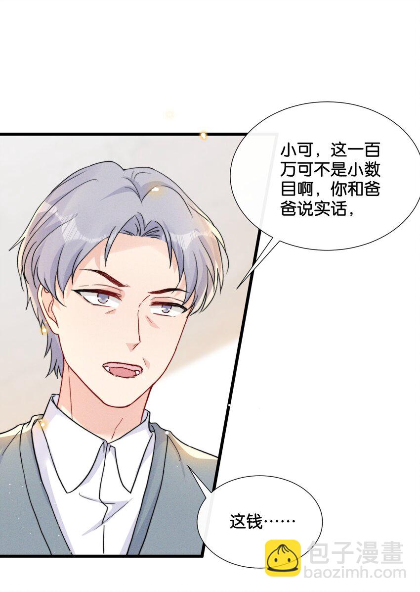 014 我不同意你们的事！-第14话