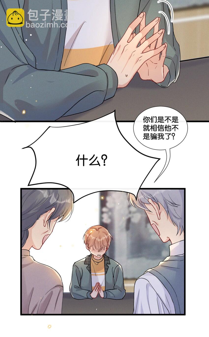 014 我不同意你们的事！-第14话