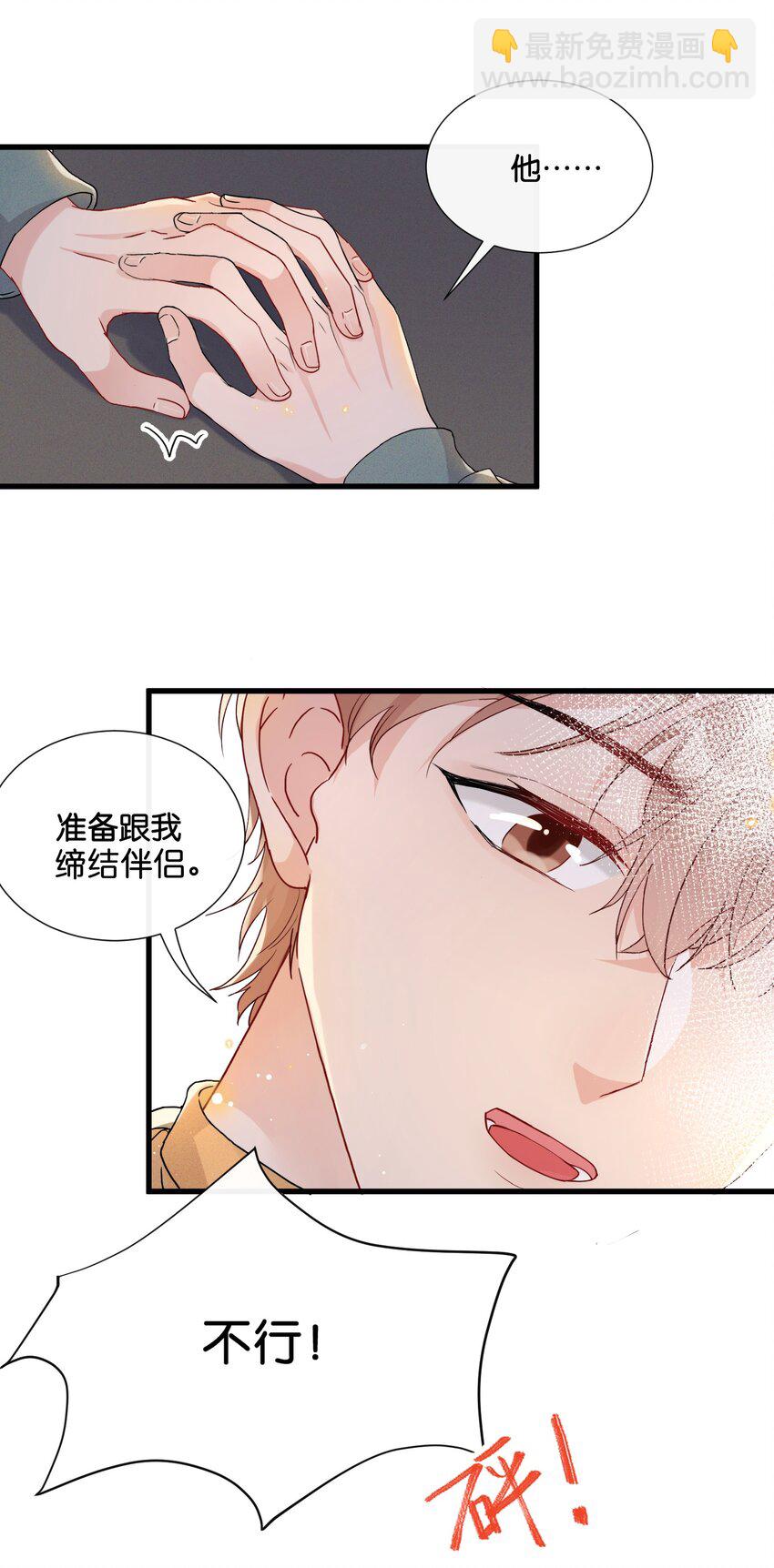 014 我不同意你们的事！-第14话