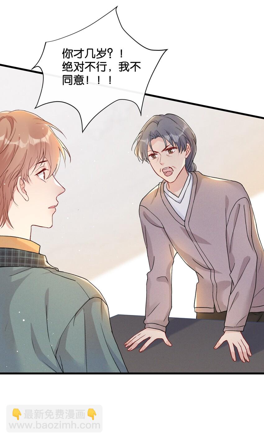 014 我不同意你们的事！-第14话