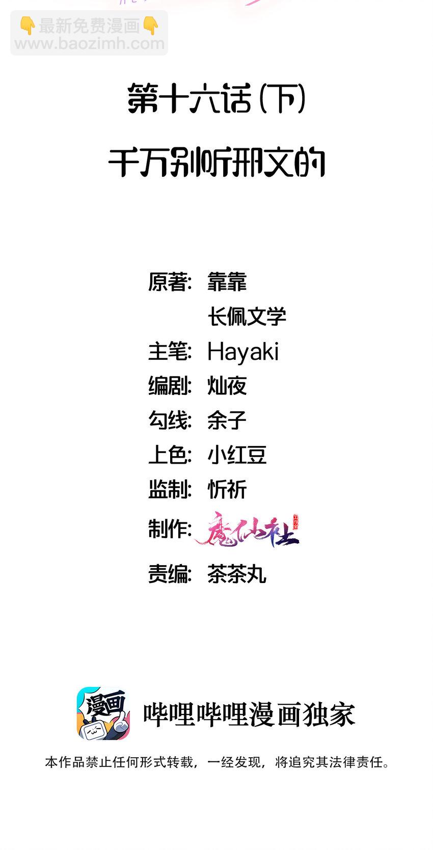 016（下） 千万别听邢文的-第18话