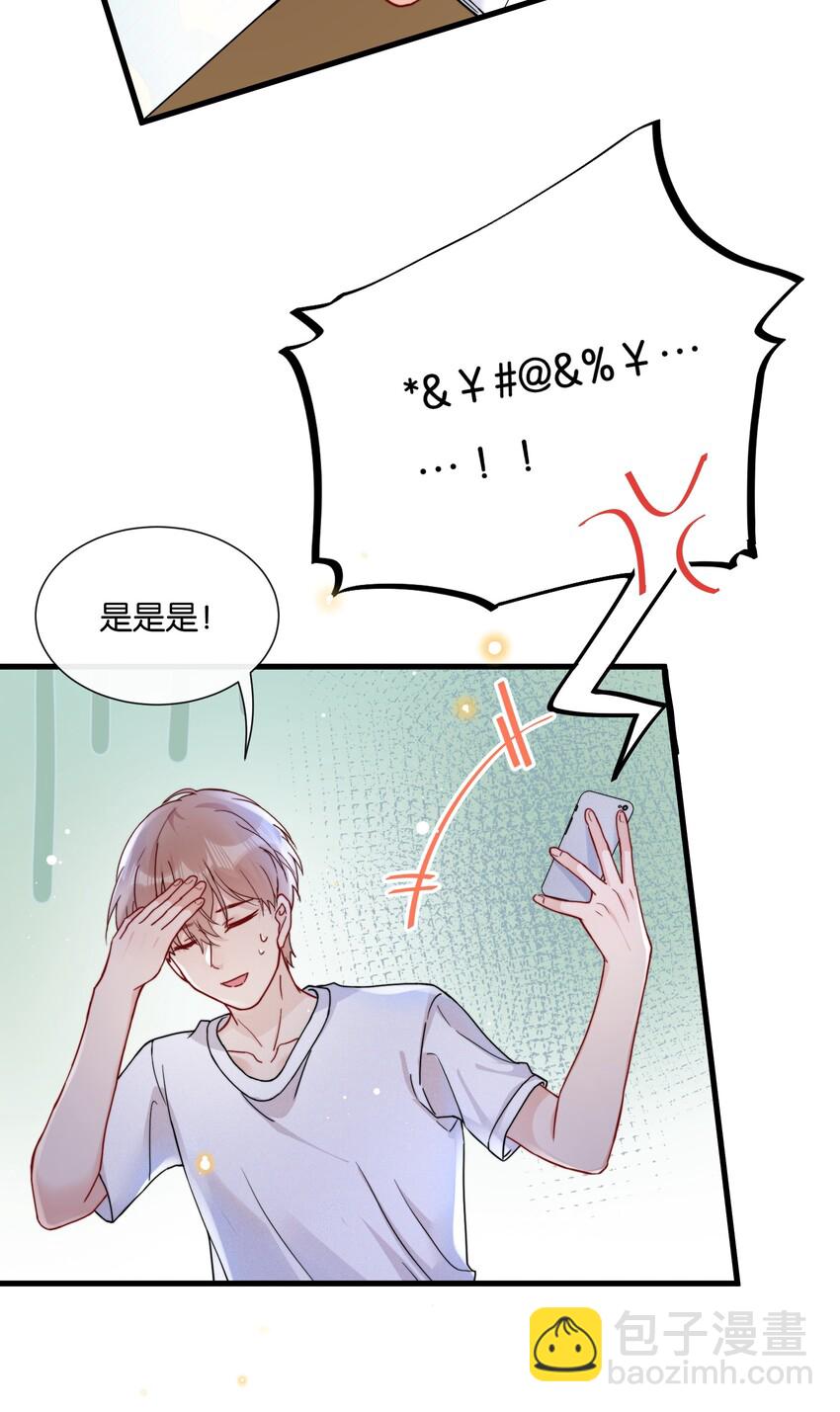 018 挡挡你的表情-第20话