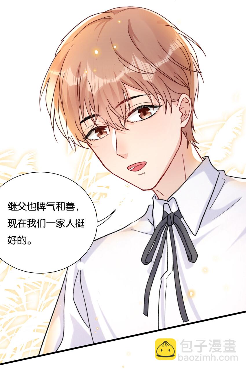 020 要取得你家人的好感(1/2)-第22话