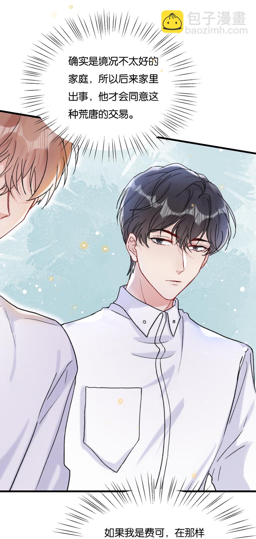 020 要取得你家人的好感(1/2)-第22话