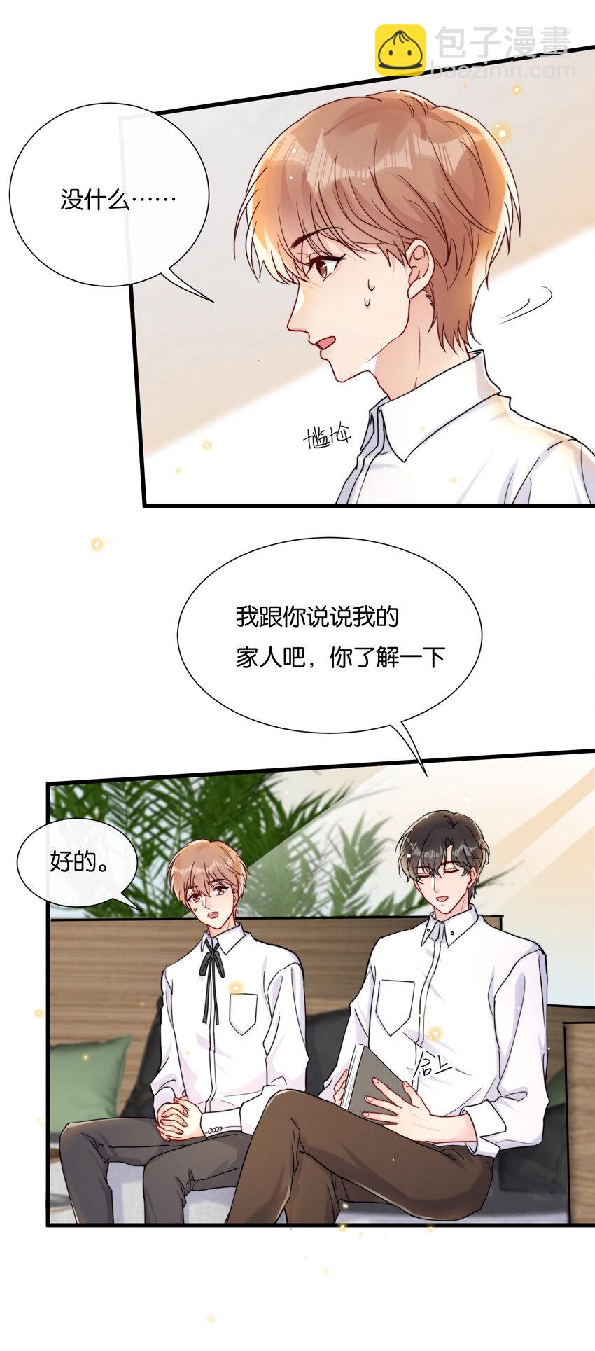 020 要取得你家人的好感(1/2)-第22话