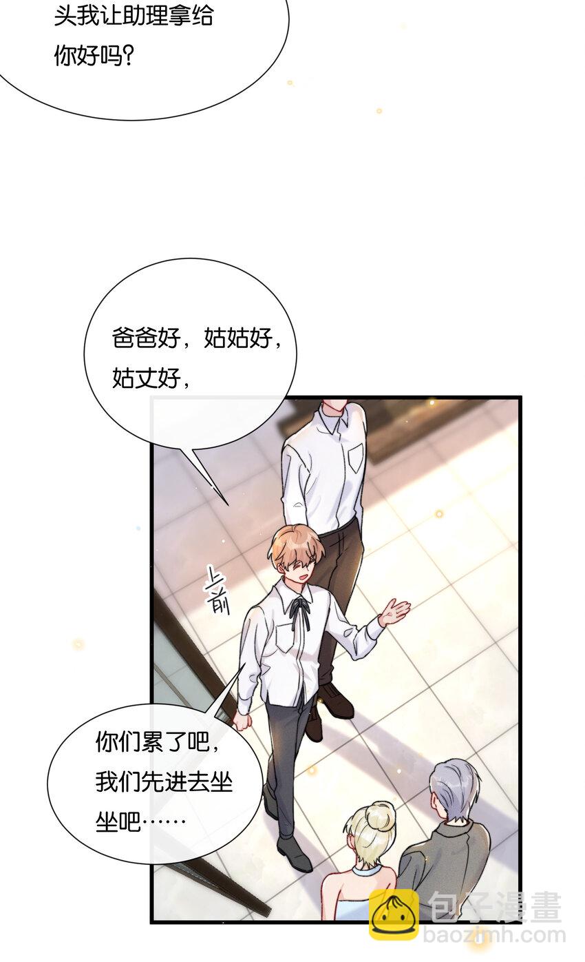 020 要取得你家人的好感(1/2)-第22话