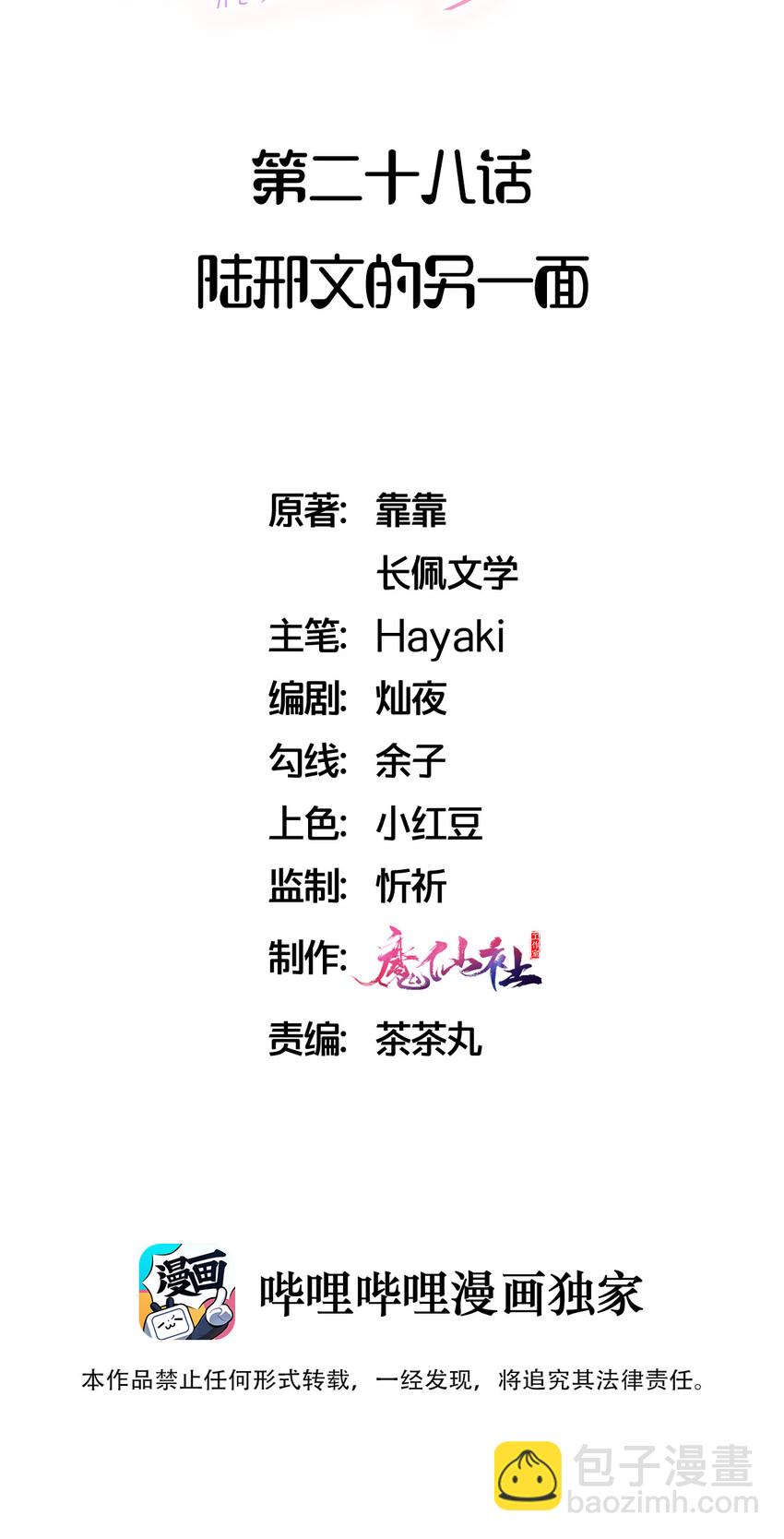 028 陆邢文的另一面-第30话