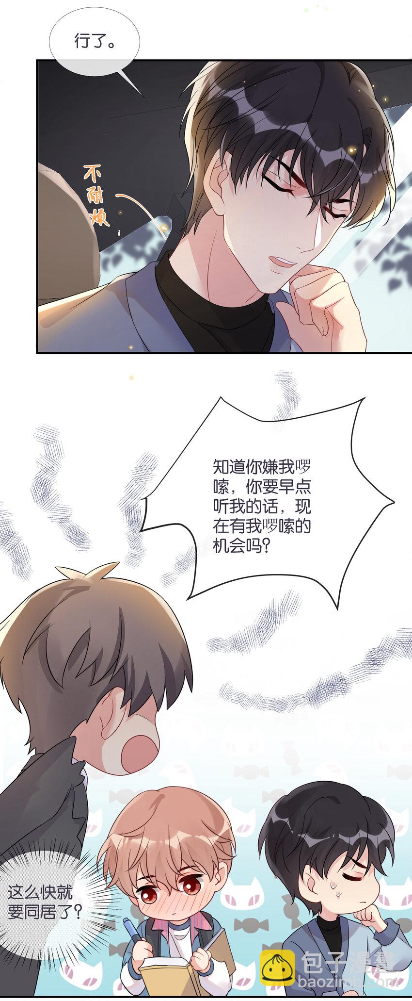 004 被他珍视的感觉-第4话