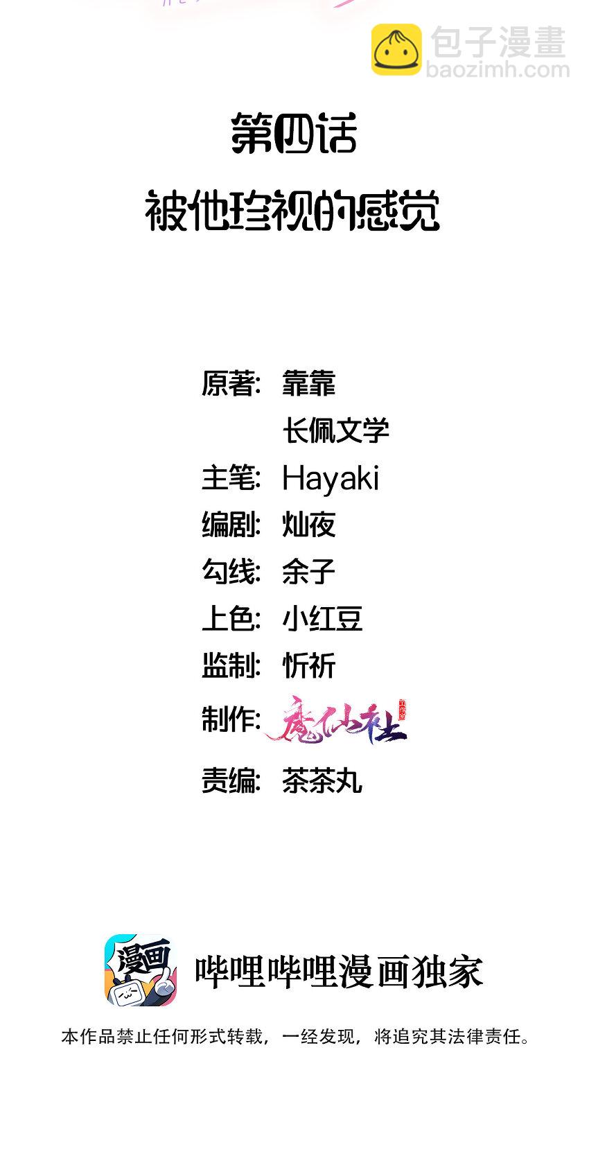 004 被他珍视的感觉-第4话