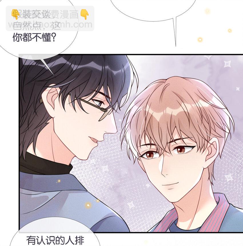 004 被他珍视的感觉-第4话