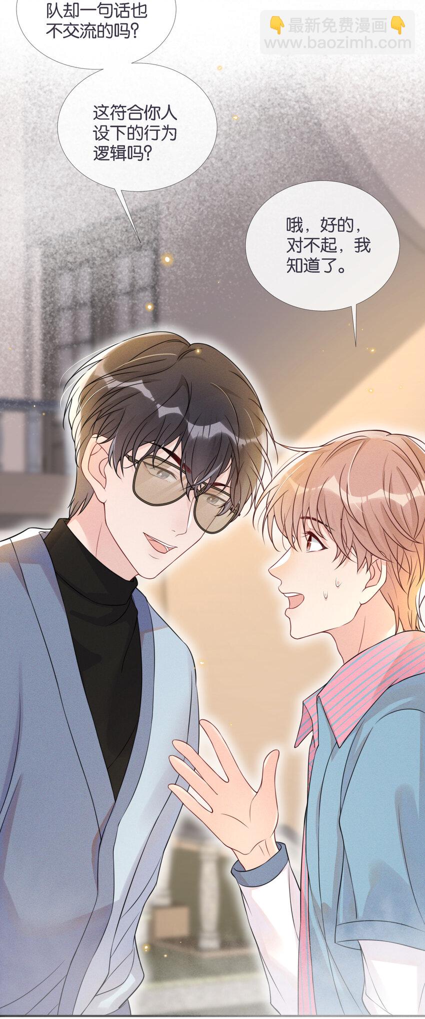 004 被他珍视的感觉-第4话