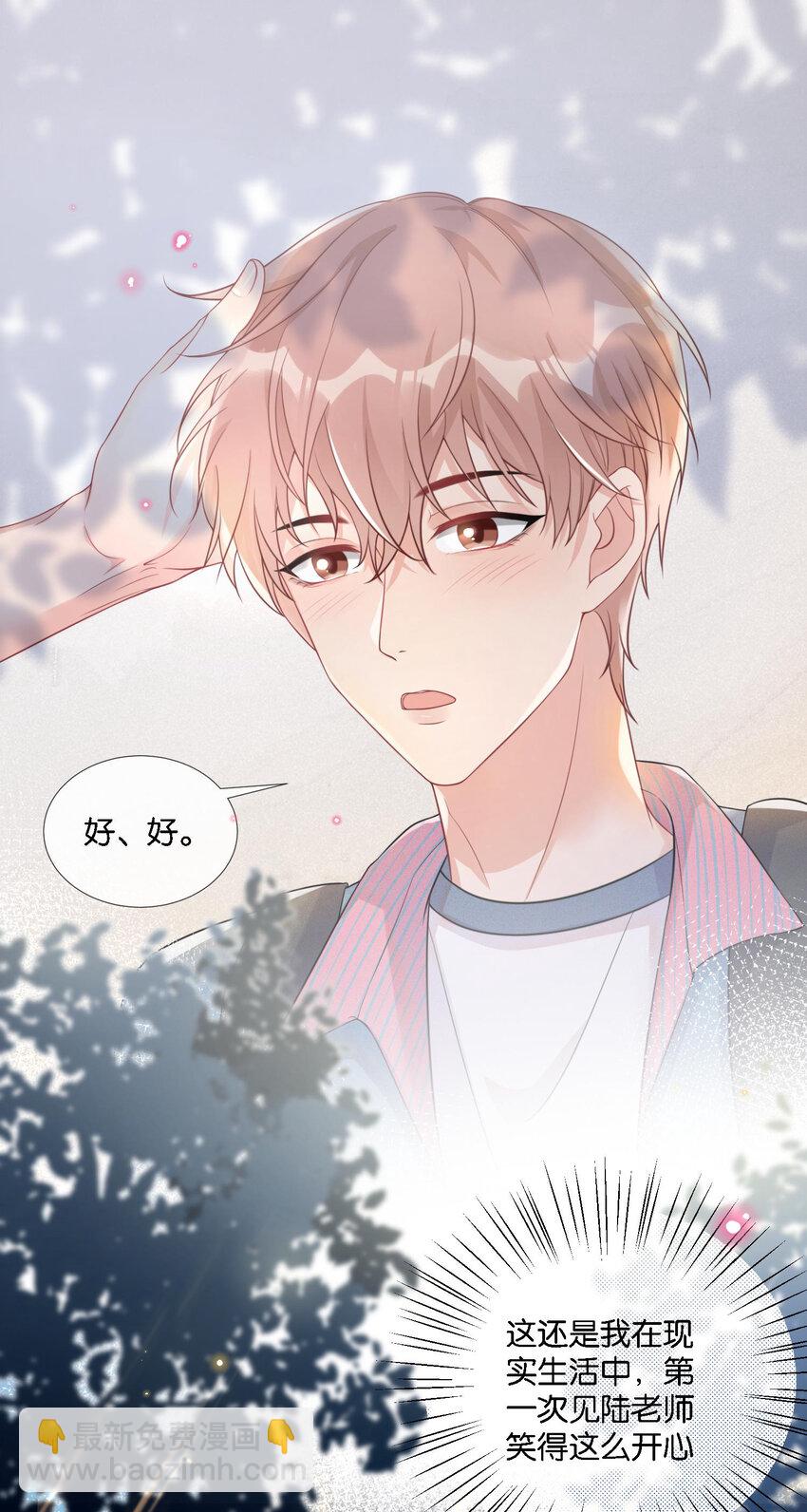 004 被他珍视的感觉-第4话