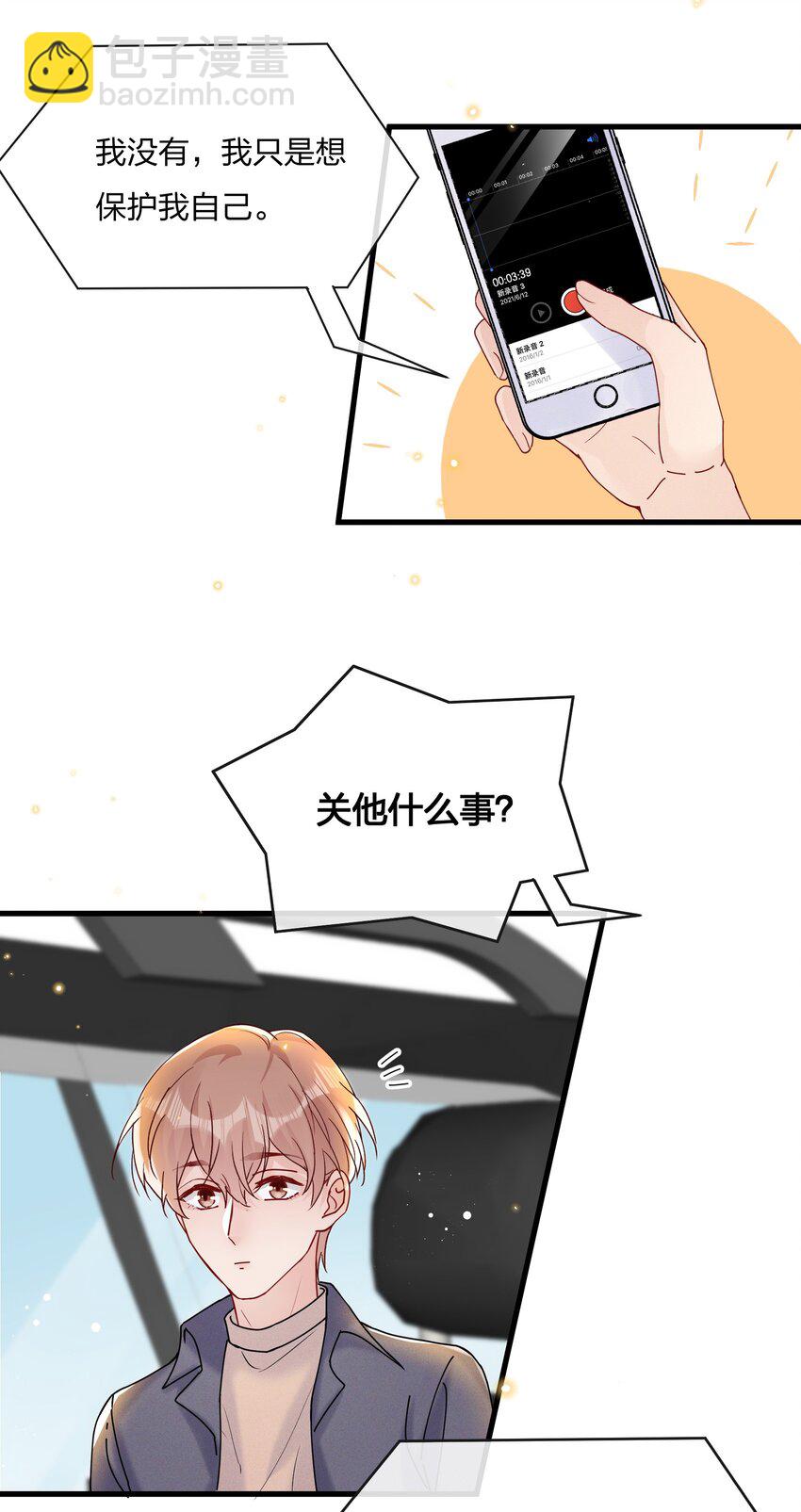 030 费可是你的粉丝？-第32话