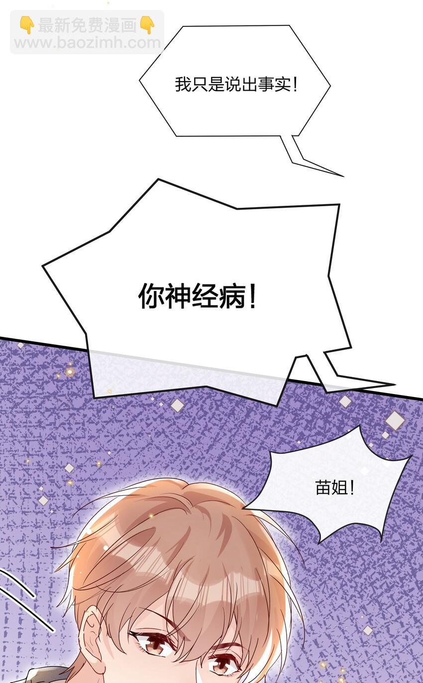 030 费可是你的粉丝？-第32话