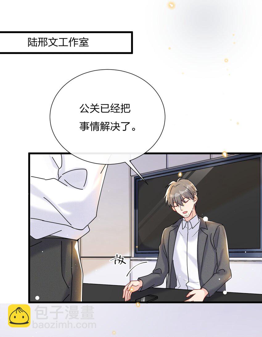 030 费可是你的粉丝？-第32话