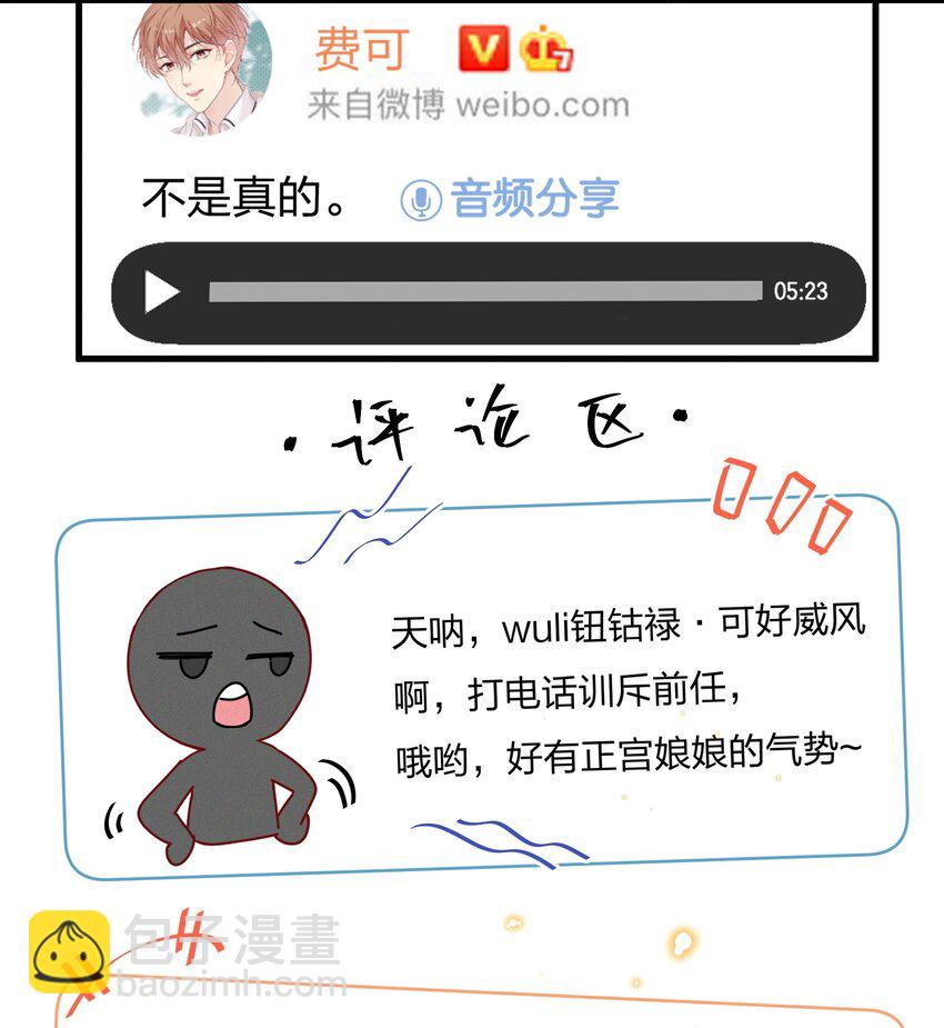 030 费可是你的粉丝？-第32话