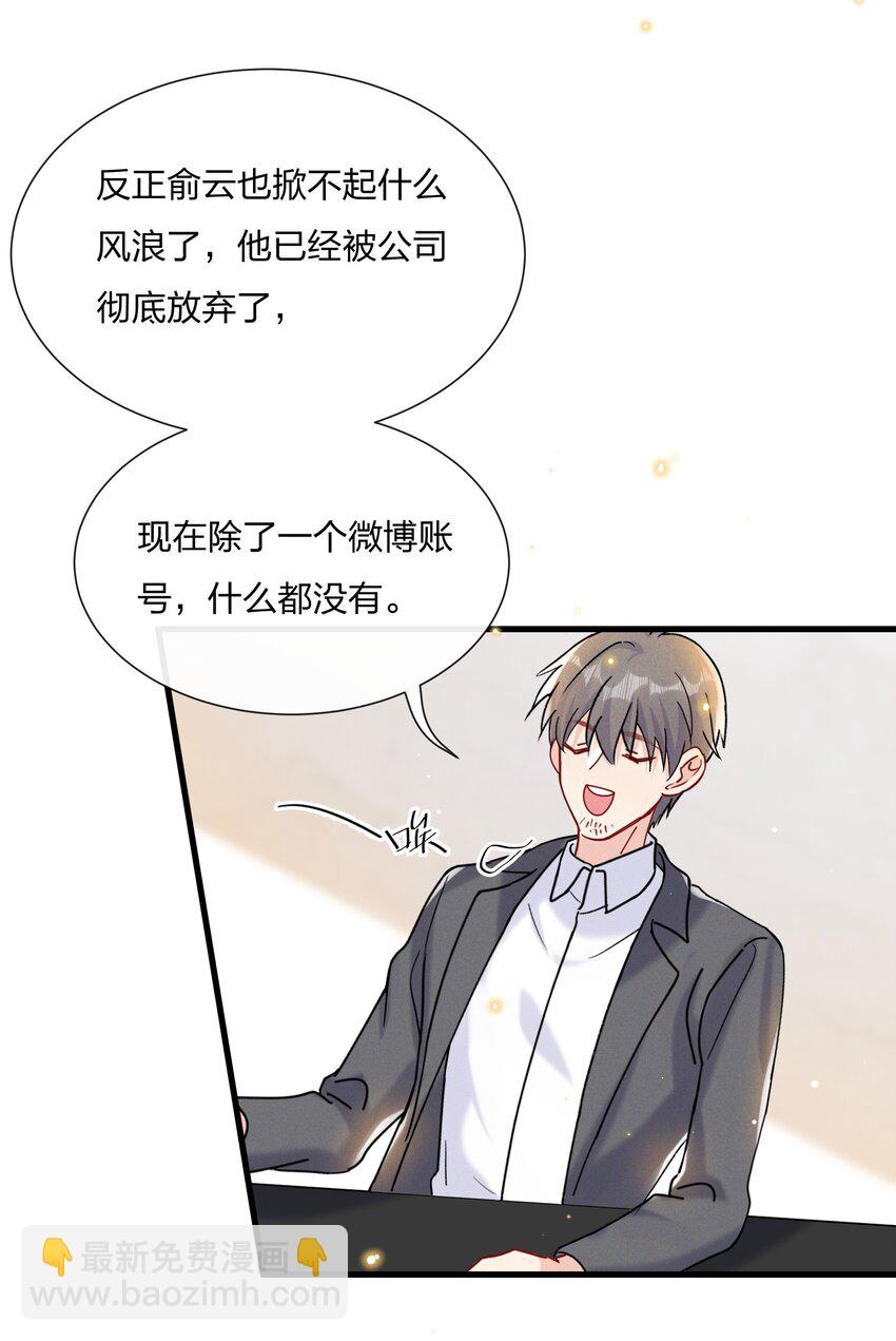 030 费可是你的粉丝？-第32话