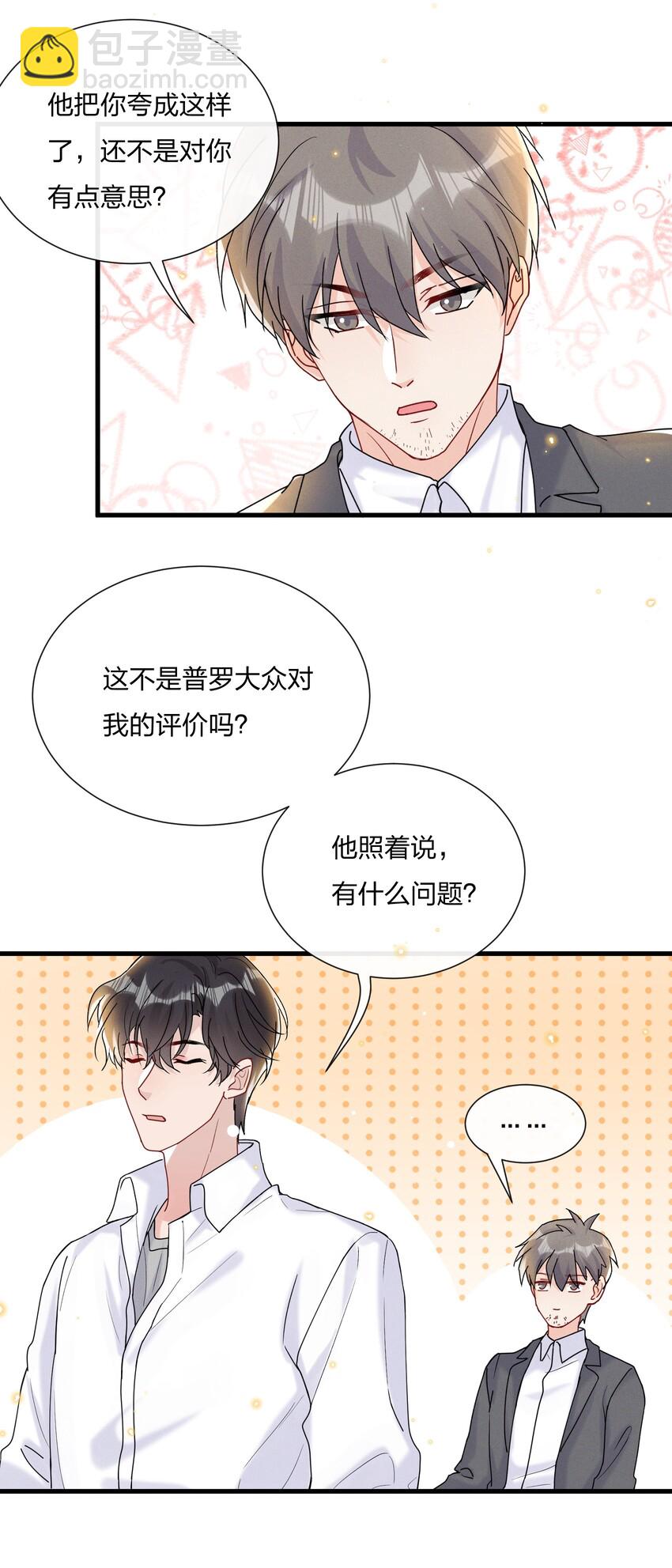 030 费可是你的粉丝？-第32话