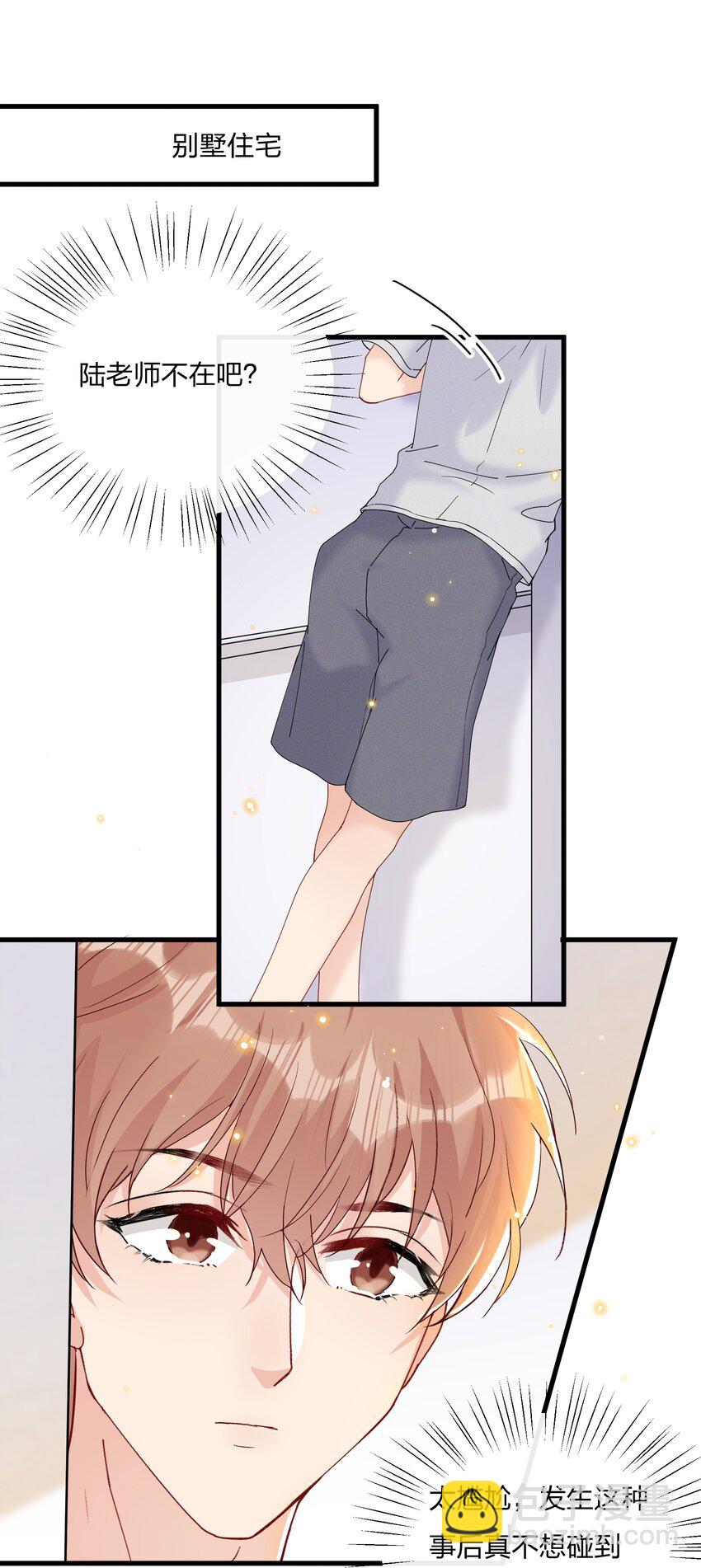 030 费可是你的粉丝？-第32话