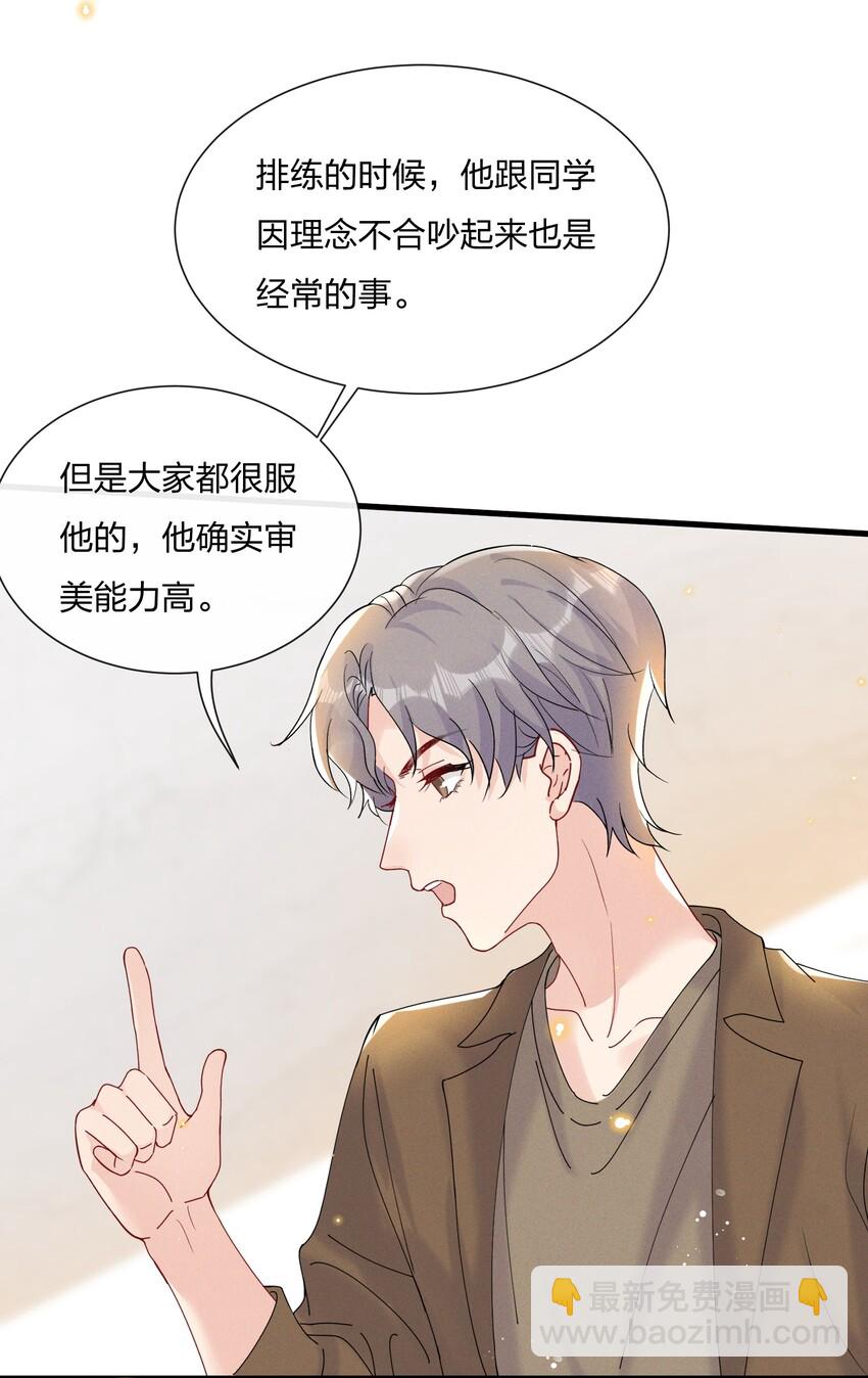 030 费可是你的粉丝？-第32话