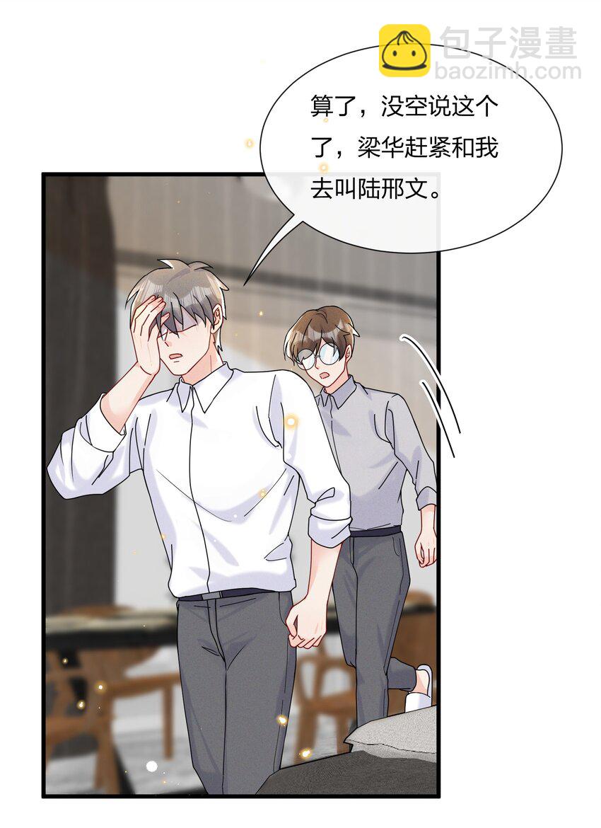 032 我对费可有好感很正常-第34话