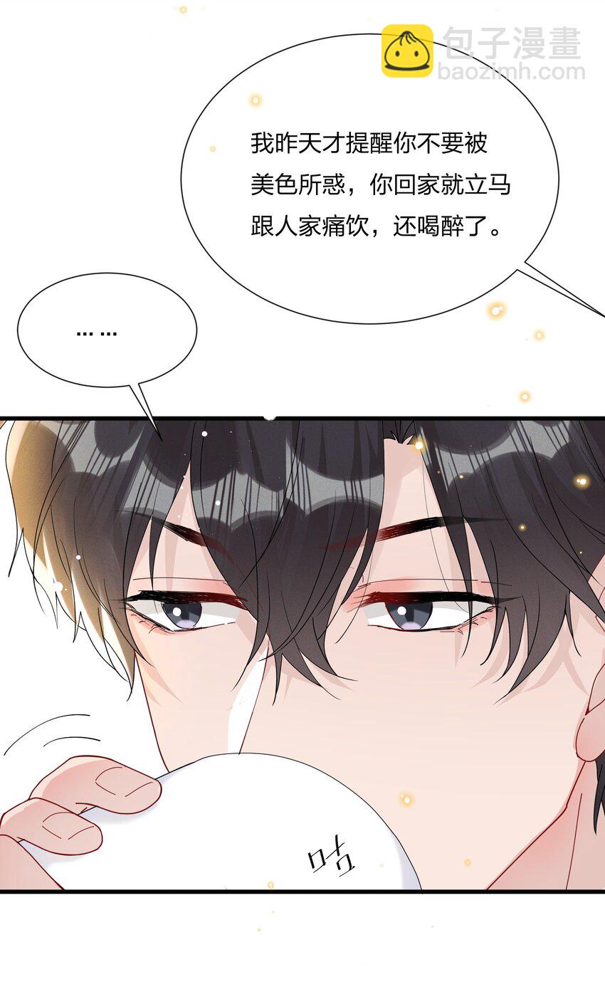 032 我对费可有好感很正常-第34话