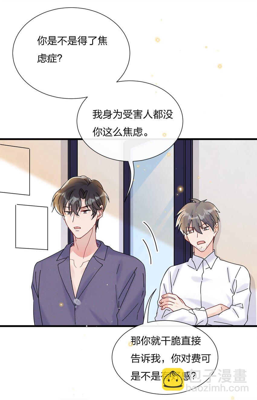 032 我对费可有好感很正常-第34话