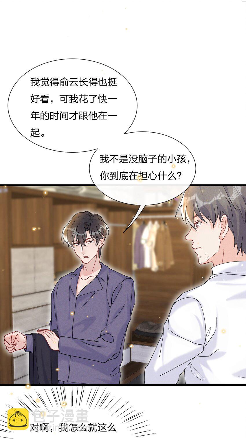 032 我对费可有好感很正常-第34话