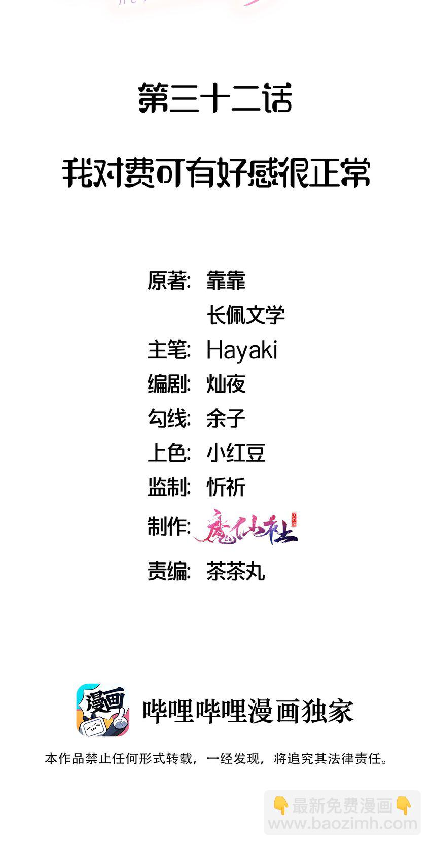 032 我对费可有好感很正常-第34话