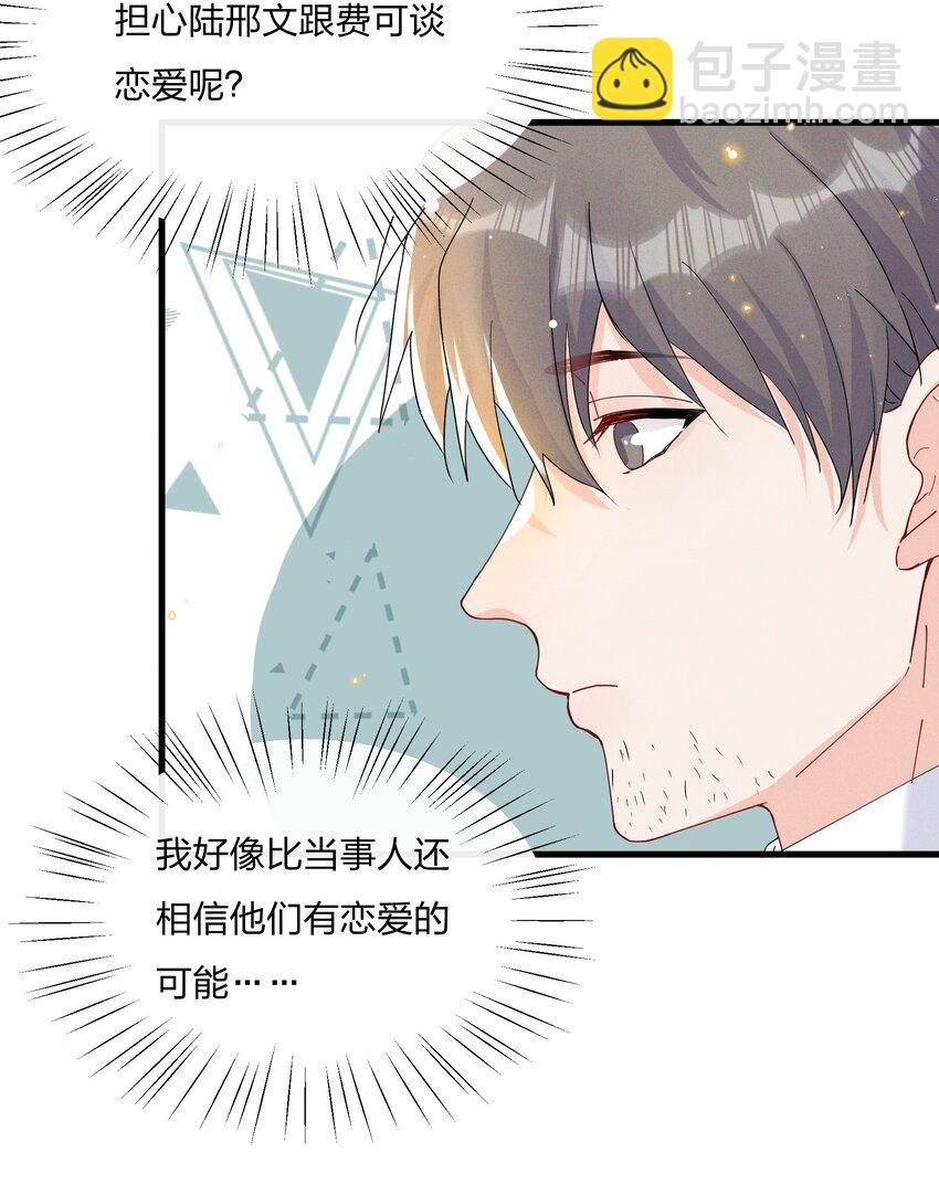 032 我对费可有好感很正常-第34话