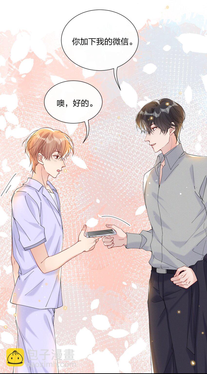 032 我对费可有好感很正常-第34话