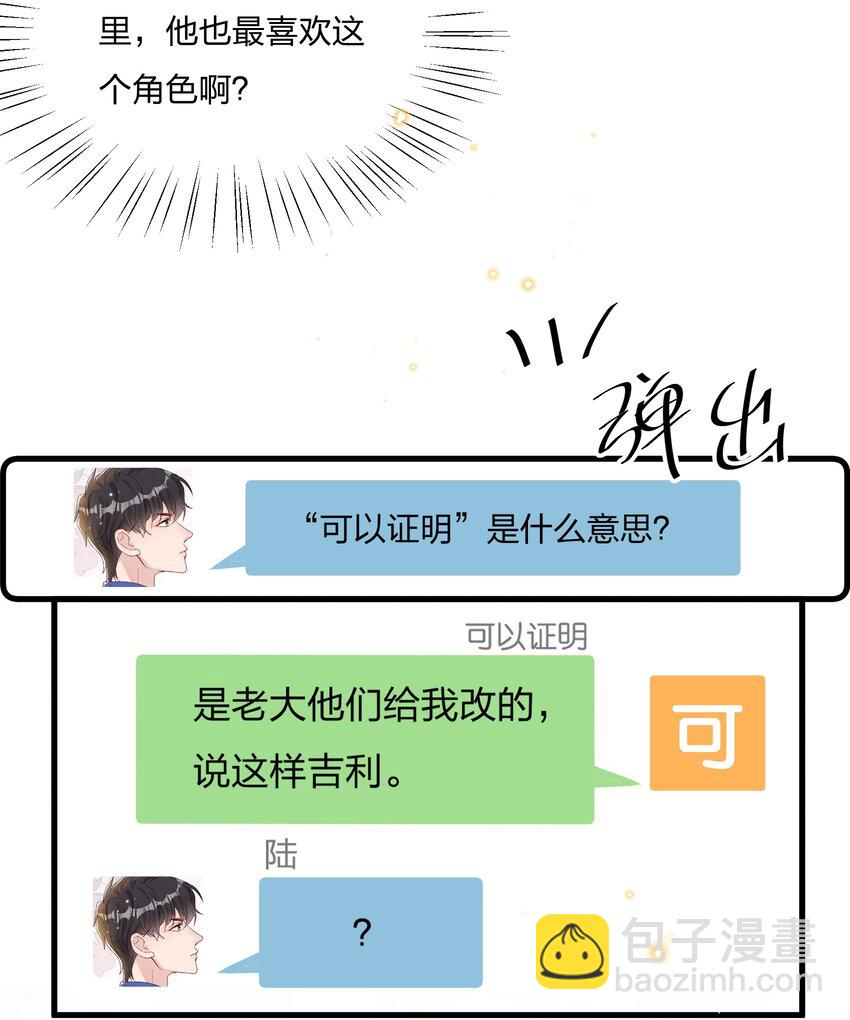 032 我对费可有好感很正常-第34话