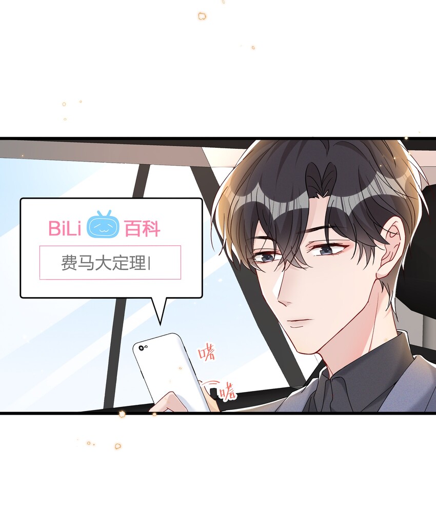 032 我对费可有好感很正常-第34话