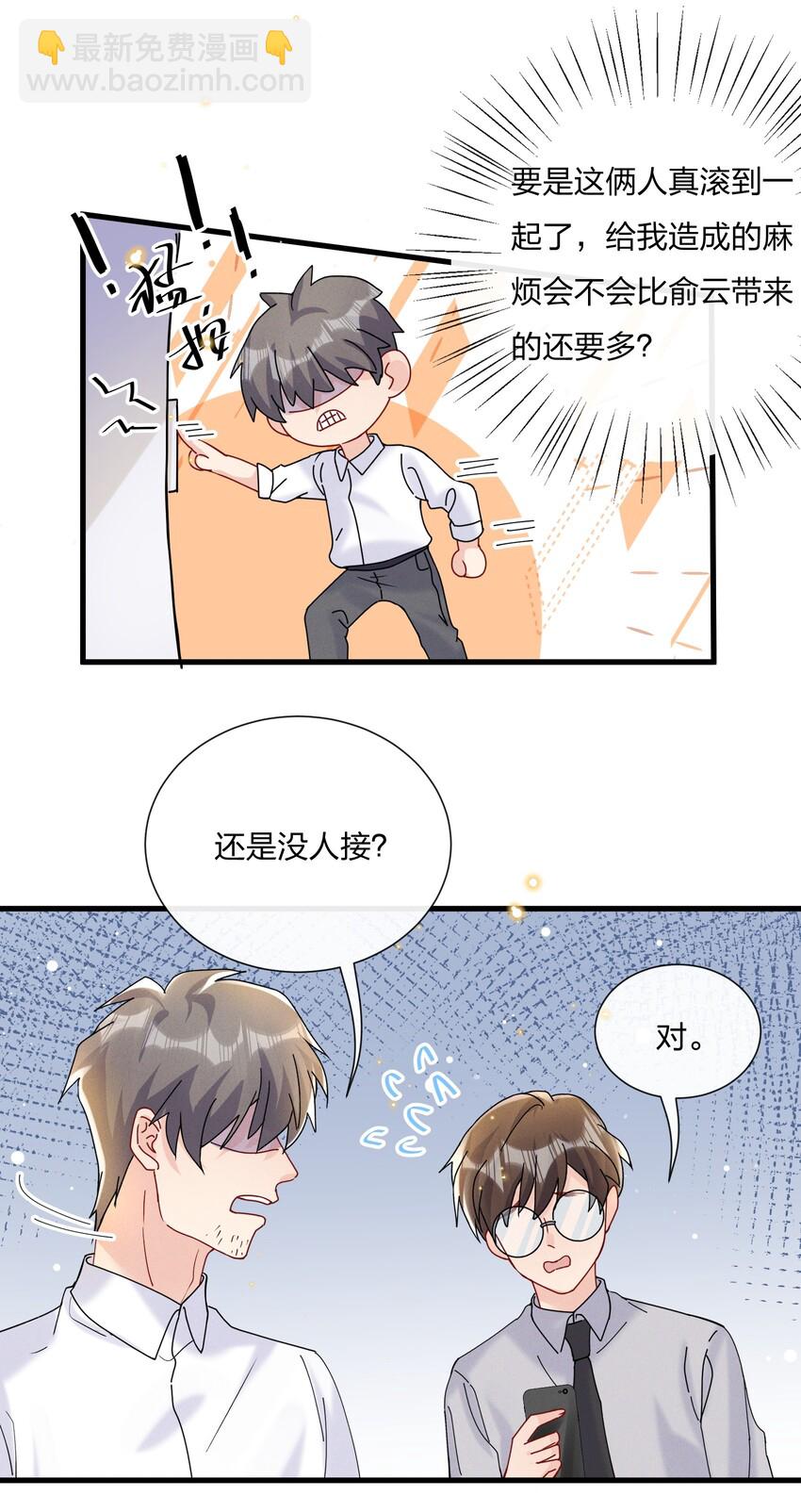 032 我对费可有好感很正常-第34话