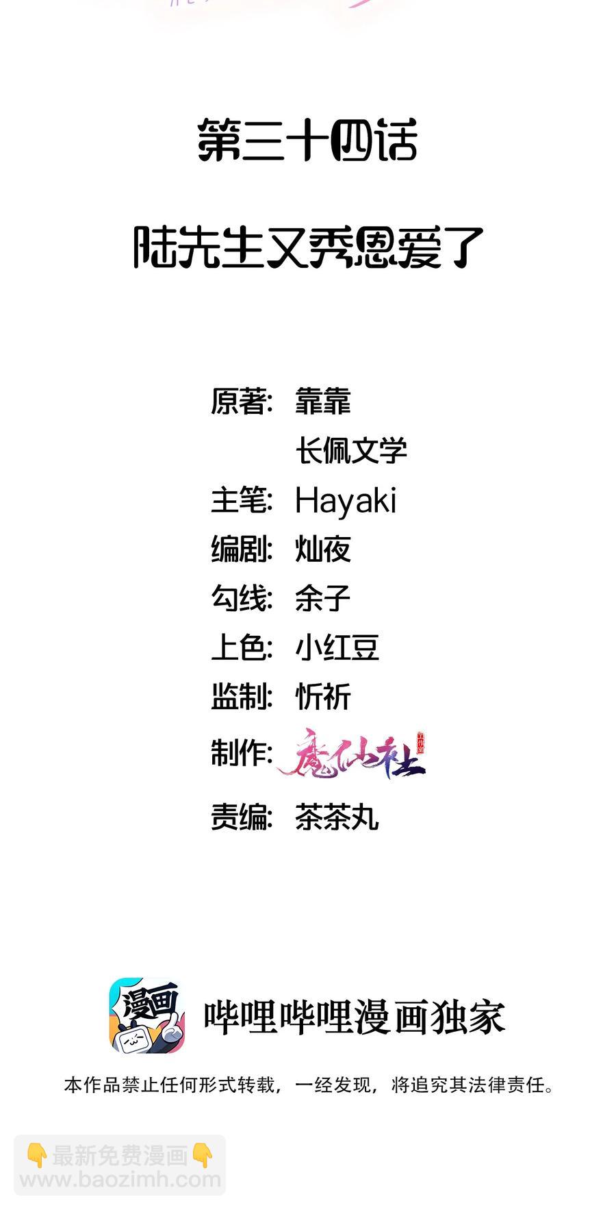 034 陆先生又秀恩爱了-第36话