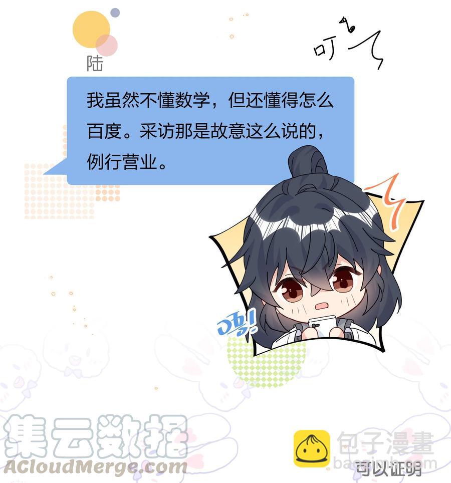 034 陆先生又秀恩爱了-第36话