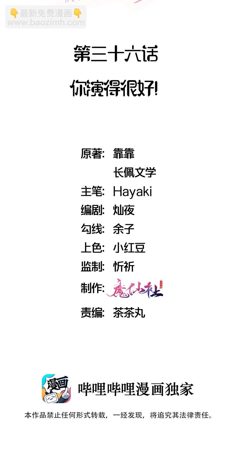 036 你演得很好！-第38话