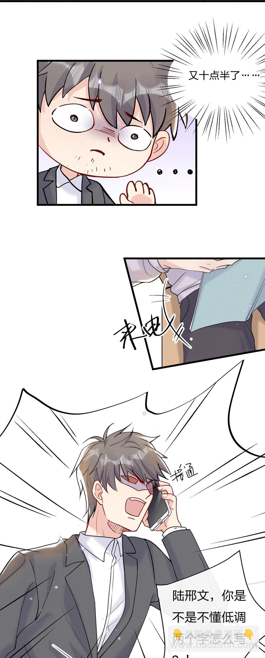 042 想向陆邢文撒娇-第44话