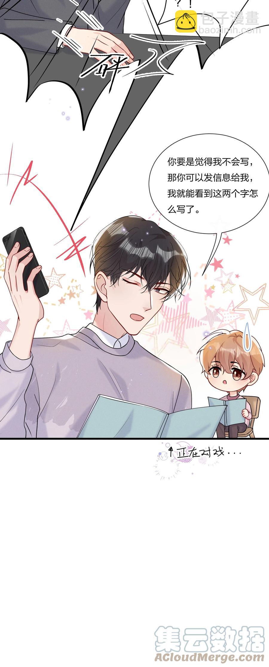 042 想向陆邢文撒娇-第44话