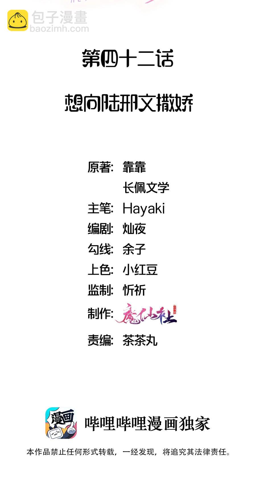 042 想向陆邢文撒娇-第44话